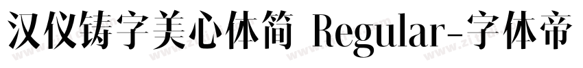 汉仪铸字美心体简 Regular字体转换